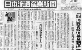 日本流通産業新聞4月3日号