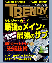 日経トレンディ2009年3月号