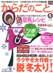 からだのこと。２０１０冬｜ダイエット本