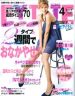 FYTTE４月号｜ダイエット本