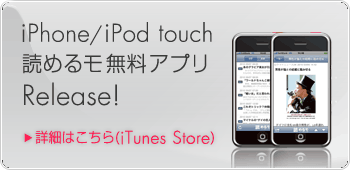 iPhone/ iPod touchǂ߂郂AvRelease!