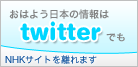 ͂悤{̏twitterłiNHKTCg𗣂܂j