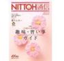 NITTOH通信