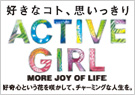 ACTIVE GIRL ～あなたの「やってみたい」をいつでも、どこでも応援するデジタルマガジン～