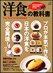 洋食の教科書