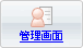 管理画面