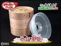 炊飯蒸籠 炊飯蒸籠